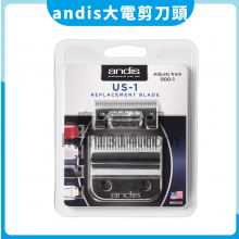 龱【刀頭】Andis 安迪斯 US-1通用型 大電剪刀頭